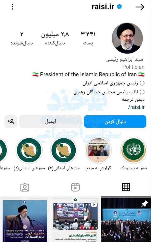 رئیسی هم تیک آبی گرفت!+ عکس 2
