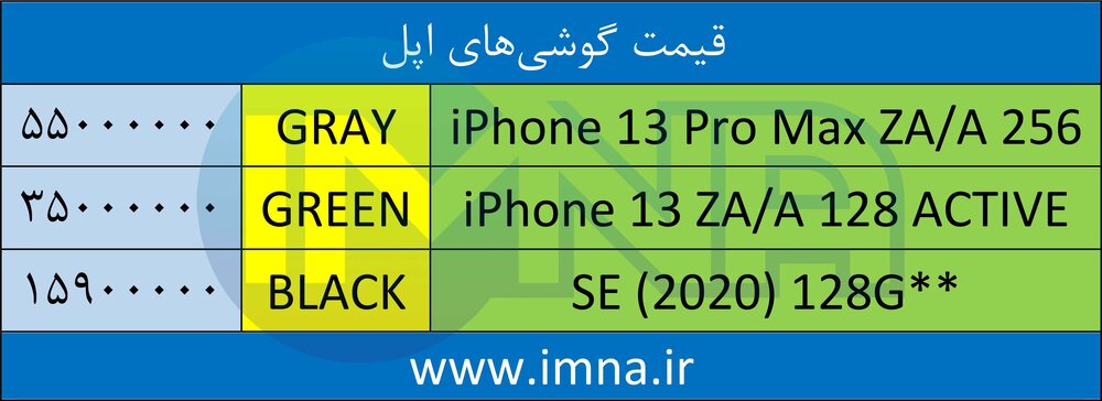 قیمت امروز گوشی آیفون 16 خردادماه + جدول 2