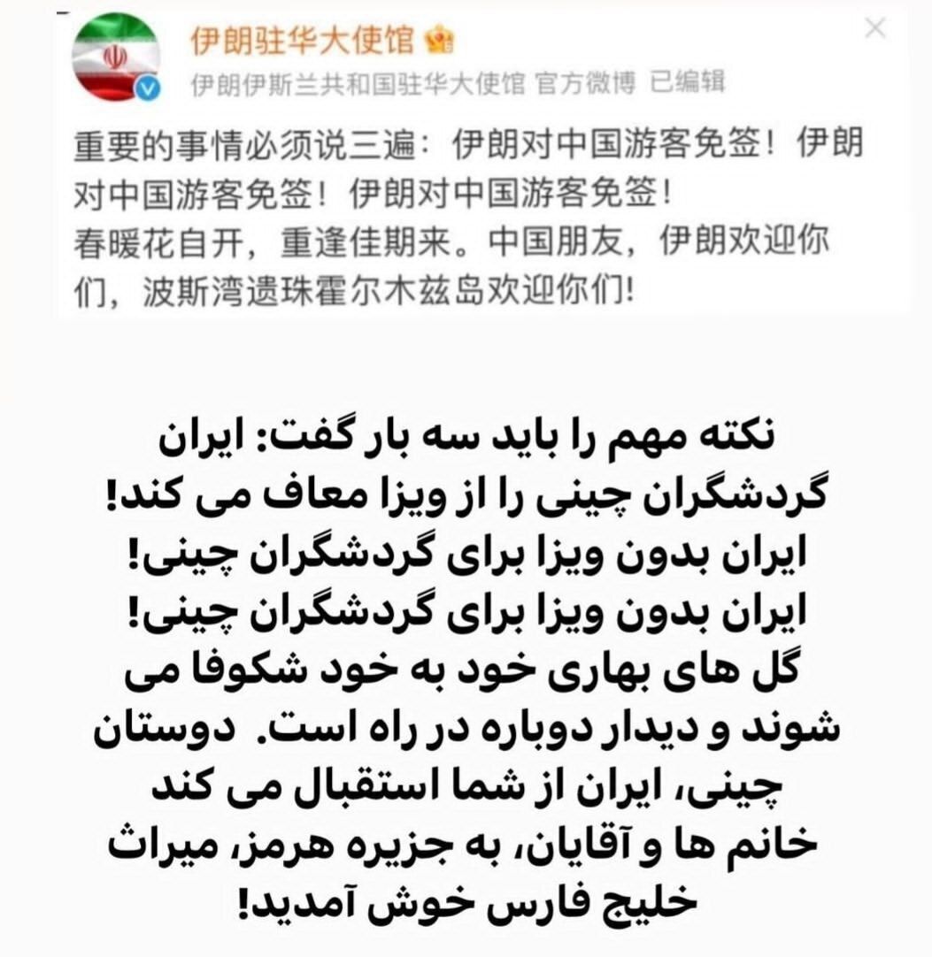 پیام جنجالی سفارت ایران در چین / نکته مهم را سه بار باید گفت 2