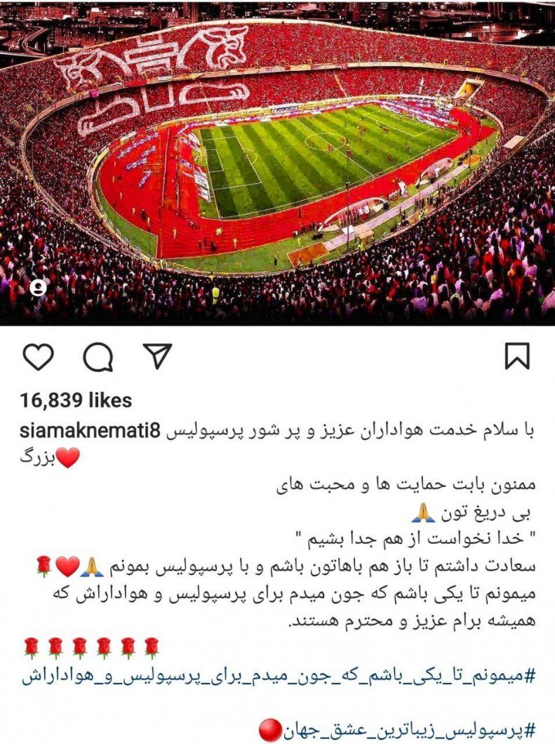 واکنش سیامک نعمتی پس از ماندنش در جمع سرخ‌پوشان: برای پرسپولیس جان می‌دهم + عکس 2