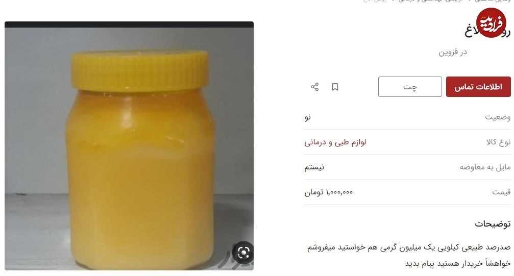 قیمت‌های باورنکردنی شیر و روغن الاغ 3