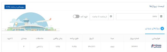 تاخیر پرواز نجف به تهران