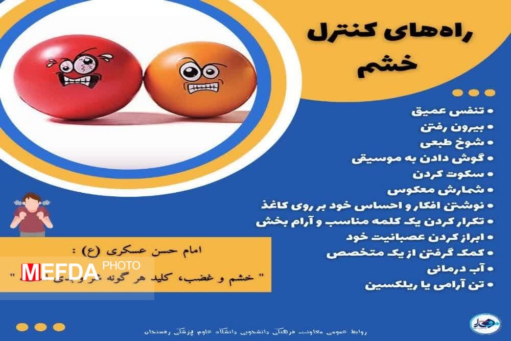 چگونه خشم مان را کنترل کنیم؟ + عکس
