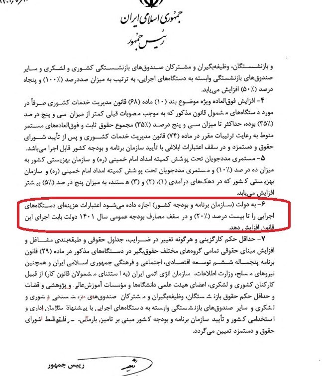 جزئیات کامل افزایش حقوق کارمندان و بازنشستگان / پرداخت معادل ریالی 3000 امتیاز؛ حق عائله‌مندی 2 برابر می‌شود 5