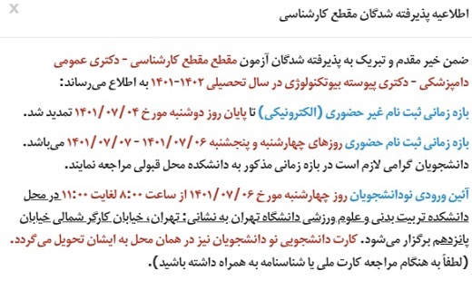 اطلاعیه دانشگاه تهران 2