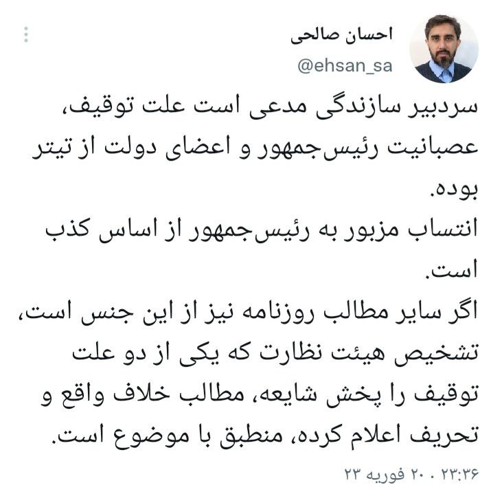 واکنش یک مقام دولت به توقیف روزنامه سازندگی به دستور رئیسجمهور 2