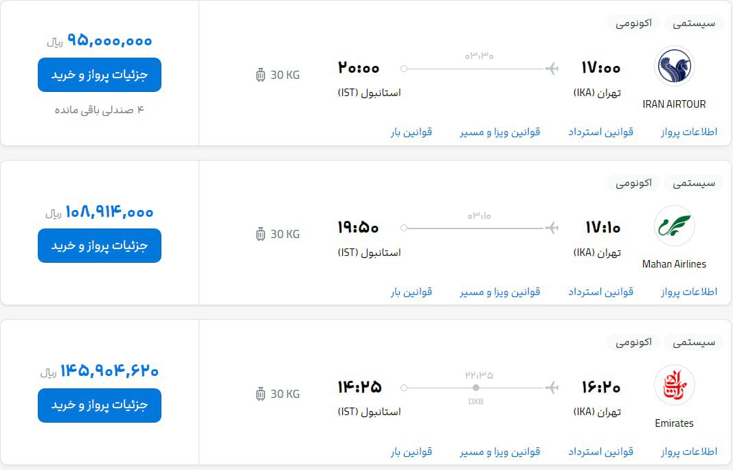 بلیط ترکیه سر به فلک کشید! 2