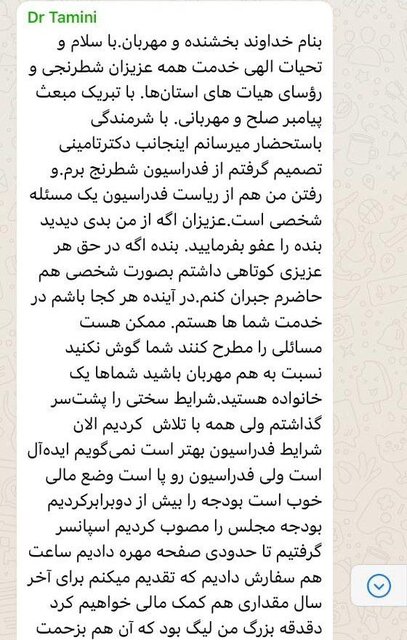 رئیس فدراسیون شطرنج استعفا کرد + عکس 2