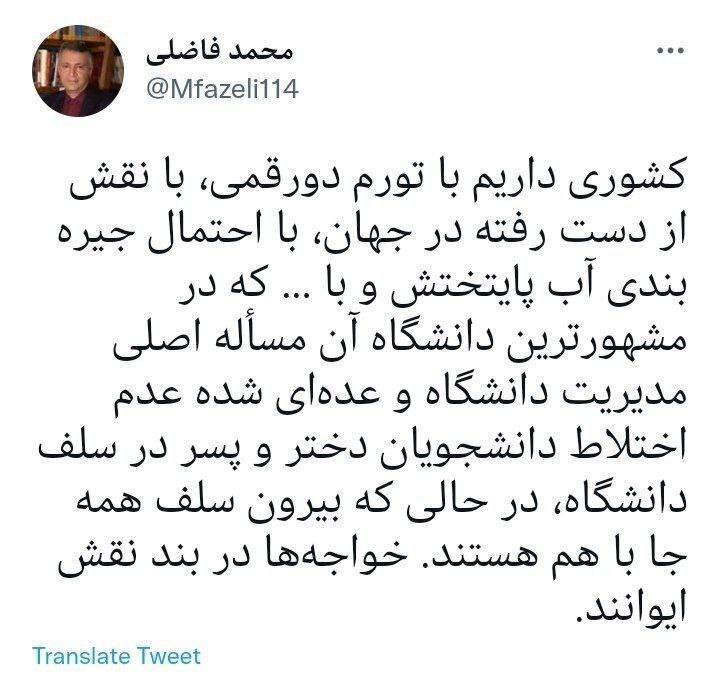 واکنش استاد اخراجی به حادثه سلف دانشگاه شریف 2