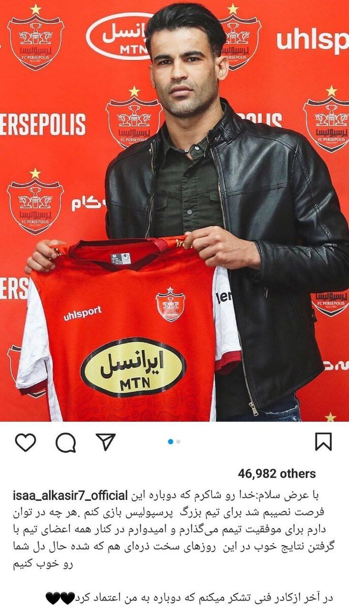 پست جدید آل کثیر بعد از پیوستن به پرسپولیس 2