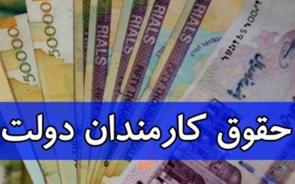 جزییات افزایش حقوق کارمندان و بازنشستگان / افزایش پلکانی برای کاهش فاصله درآمدها