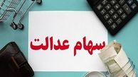 چگونه با سهام عدالت وام بگیریم؟