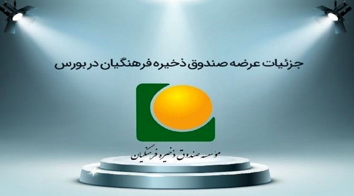 جزئیات واریز سود بازنشستگان صندوق ذخیره فرهنگیان اعلام شد