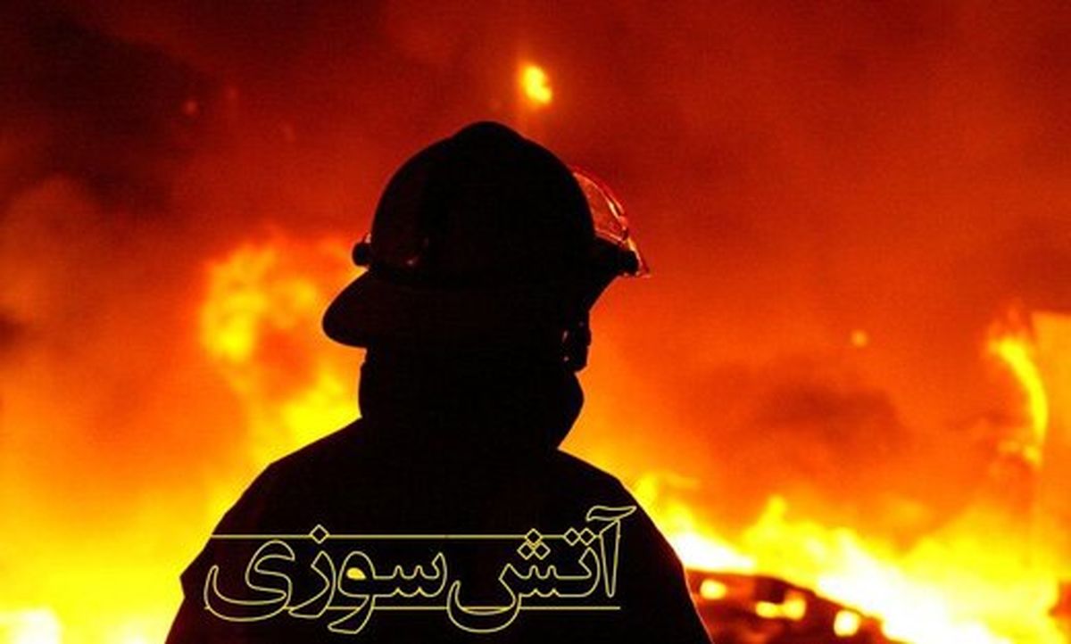 آتش‌سوزی هولناک در خیابان میرزای شیرازی | نجات 7 نفر از شعله‌های آتش 