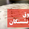 ببینید | آخرین وضعیت پرونده‌های محمدعلی نجفی، حسین فریدون و حمید بقایی