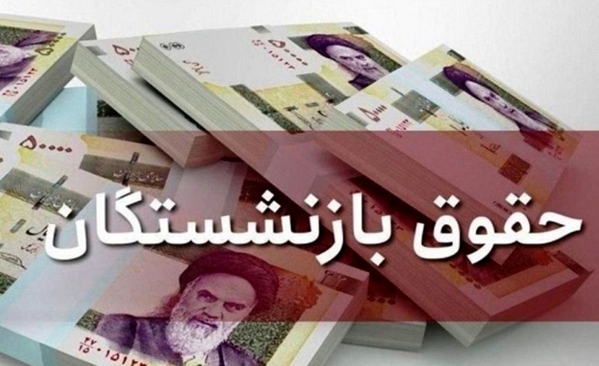 اعتراض بازنشستگان به عدم تصویب افزایش مستمری‌ها