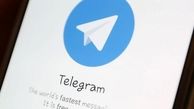 تلگرام ۲۳۶ هزار دلار جریمه شد!
