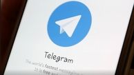 قابلیت جدید تلگرام چیست؟