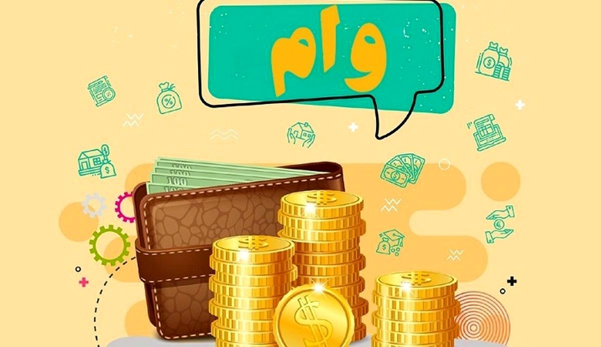 خبر خوش وزارت کار از تسهیلات و وام جدید + جزئیات