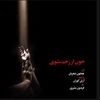 آهنگ جدید خواننده «سلام فرمانده» برای شهدای شاهچراغ + فیلم