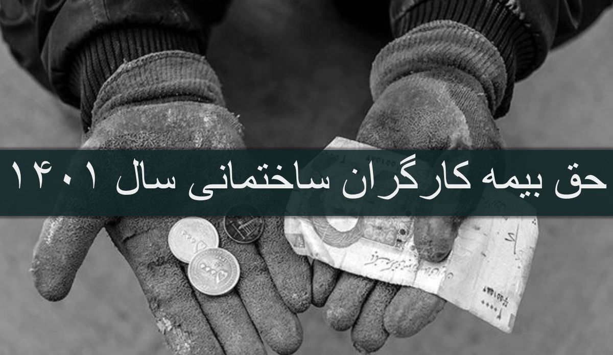 خبر خوش مجلس برای کارگران | بیمه تامین اجتماعی کارگران ساختمانی تصویب شد + جزئیات